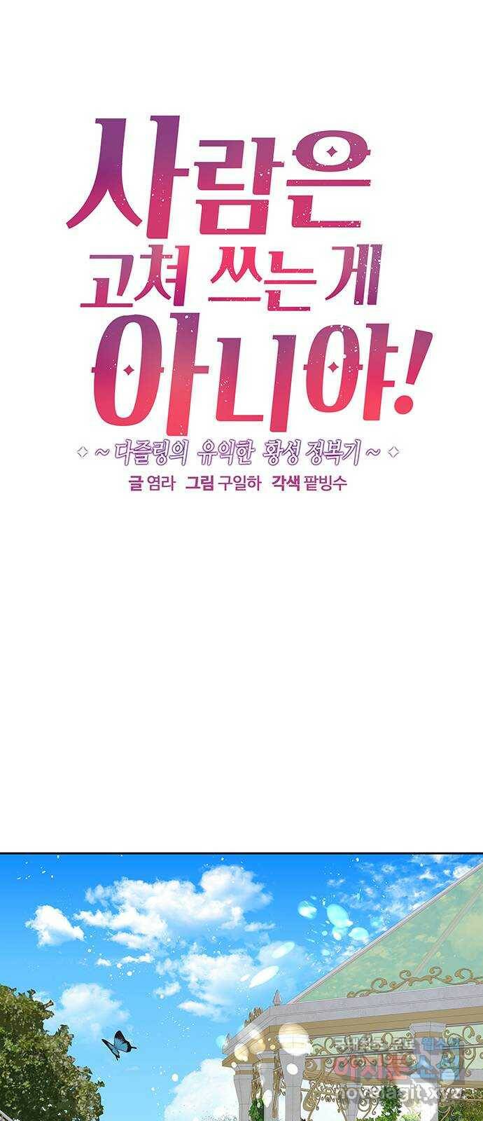 사람은 고쳐 쓰는 게 아니야! 91화 17