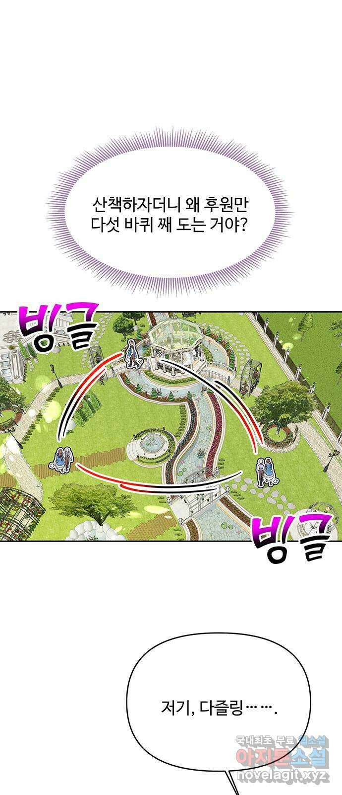 사람은 고쳐 쓰는 게 아니야! 91화 20