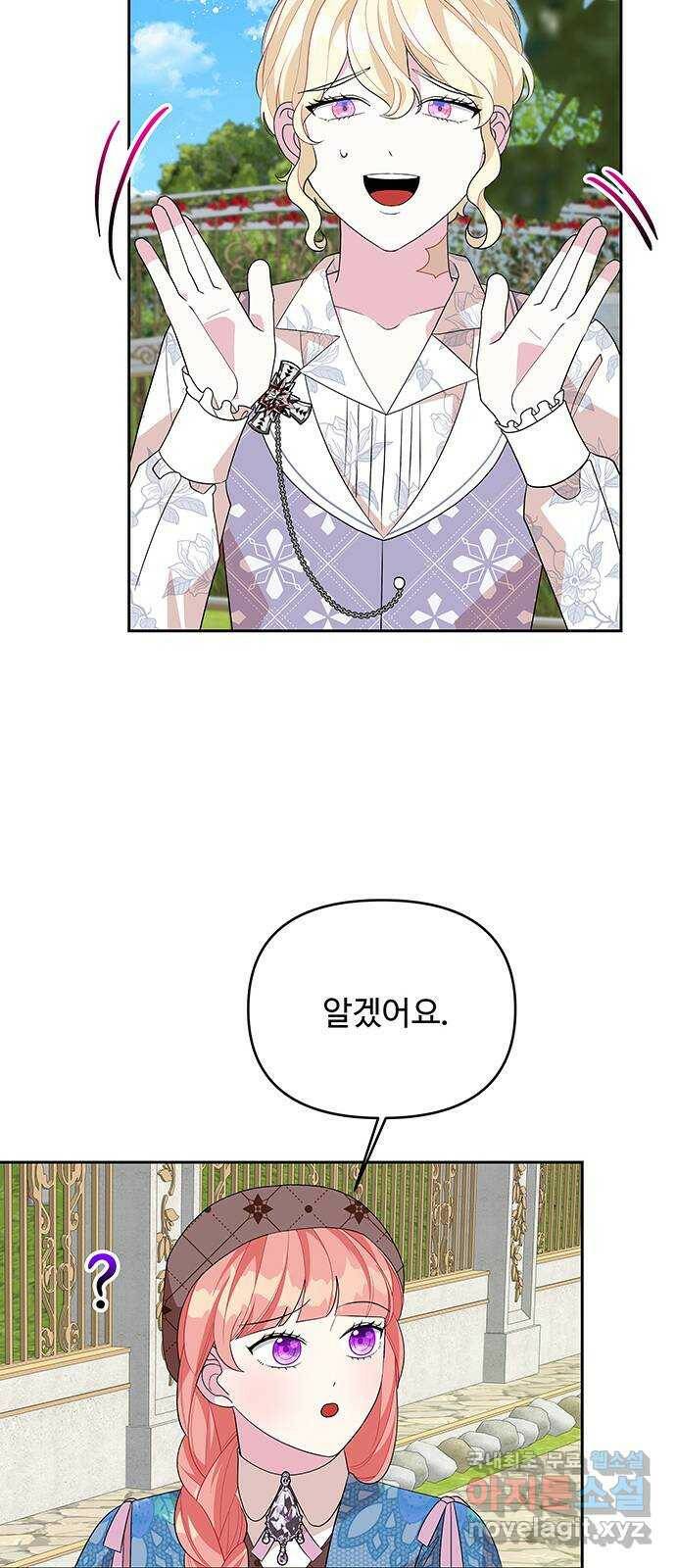 사람은 고쳐 쓰는 게 아니야! 91화 23