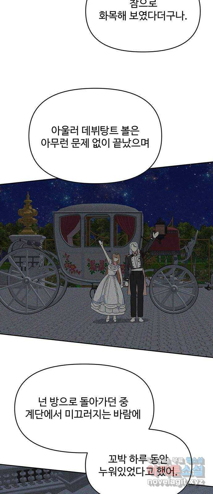 사람은 고쳐 쓰는 게 아니야! 91화 34