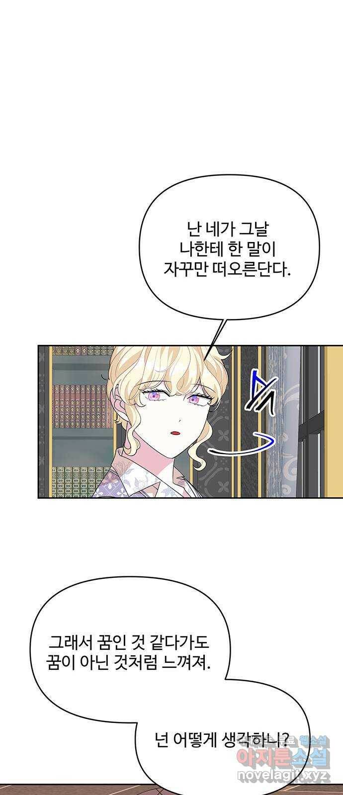 사람은 고쳐 쓰는 게 아니야! 91화 37