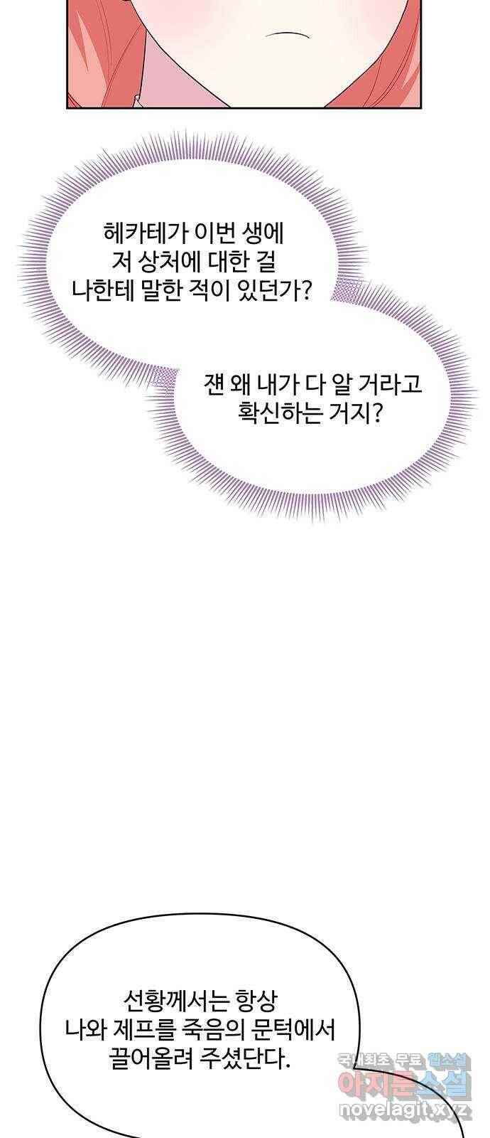 사람은 고쳐 쓰는 게 아니야! 91화 46
