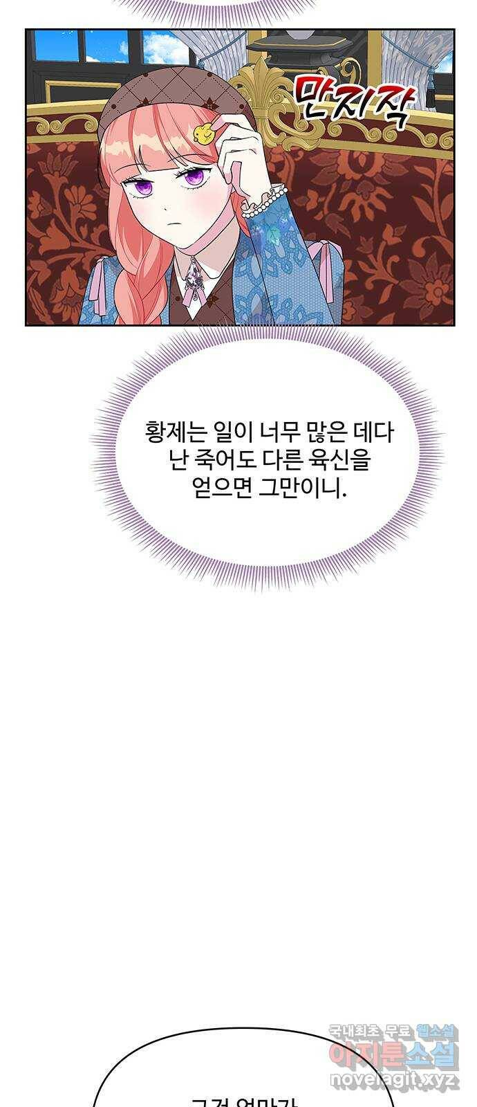 사람은 고쳐 쓰는 게 아니야! 91화 49