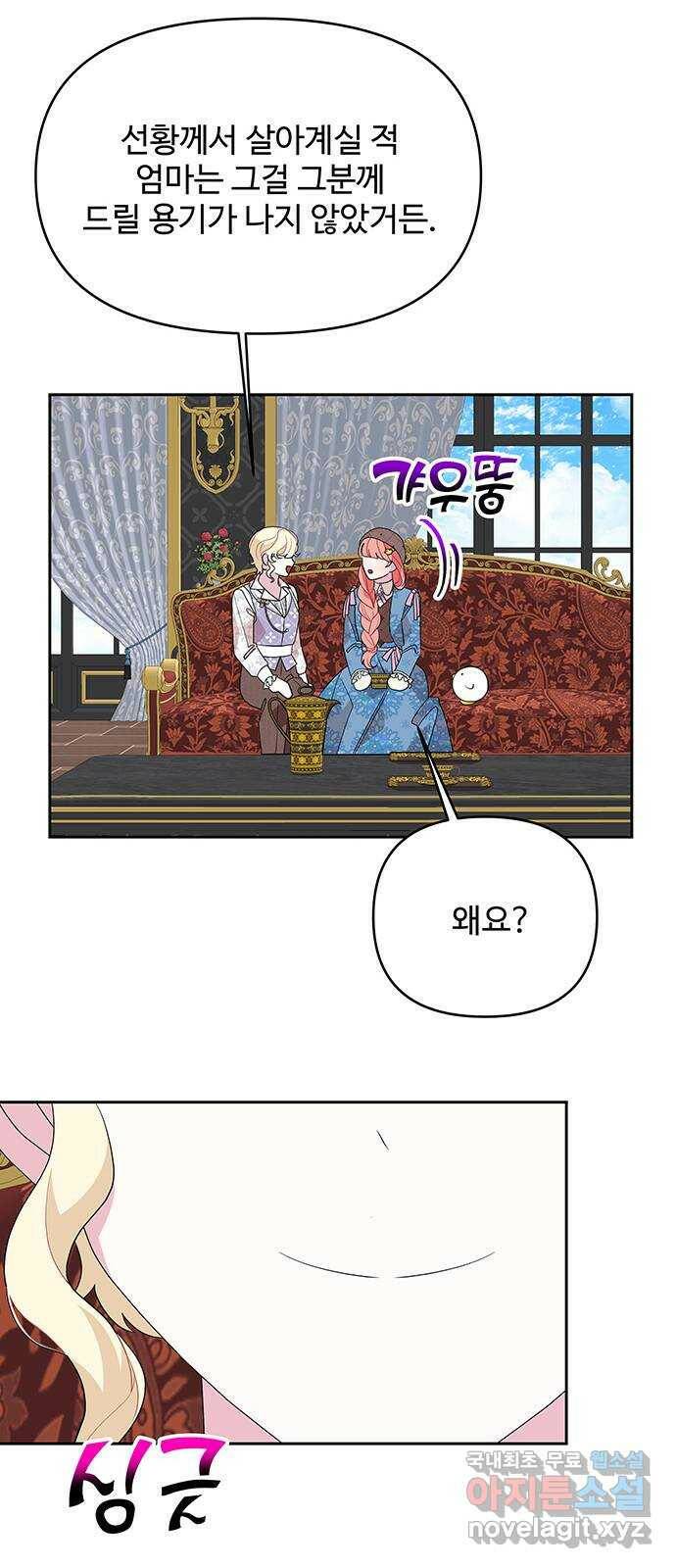 사람은 고쳐 쓰는 게 아니야! 91화 52