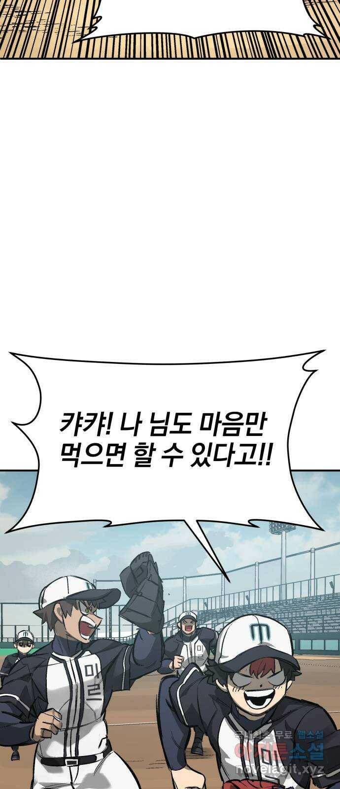 위닝샷! 60화 담천 3