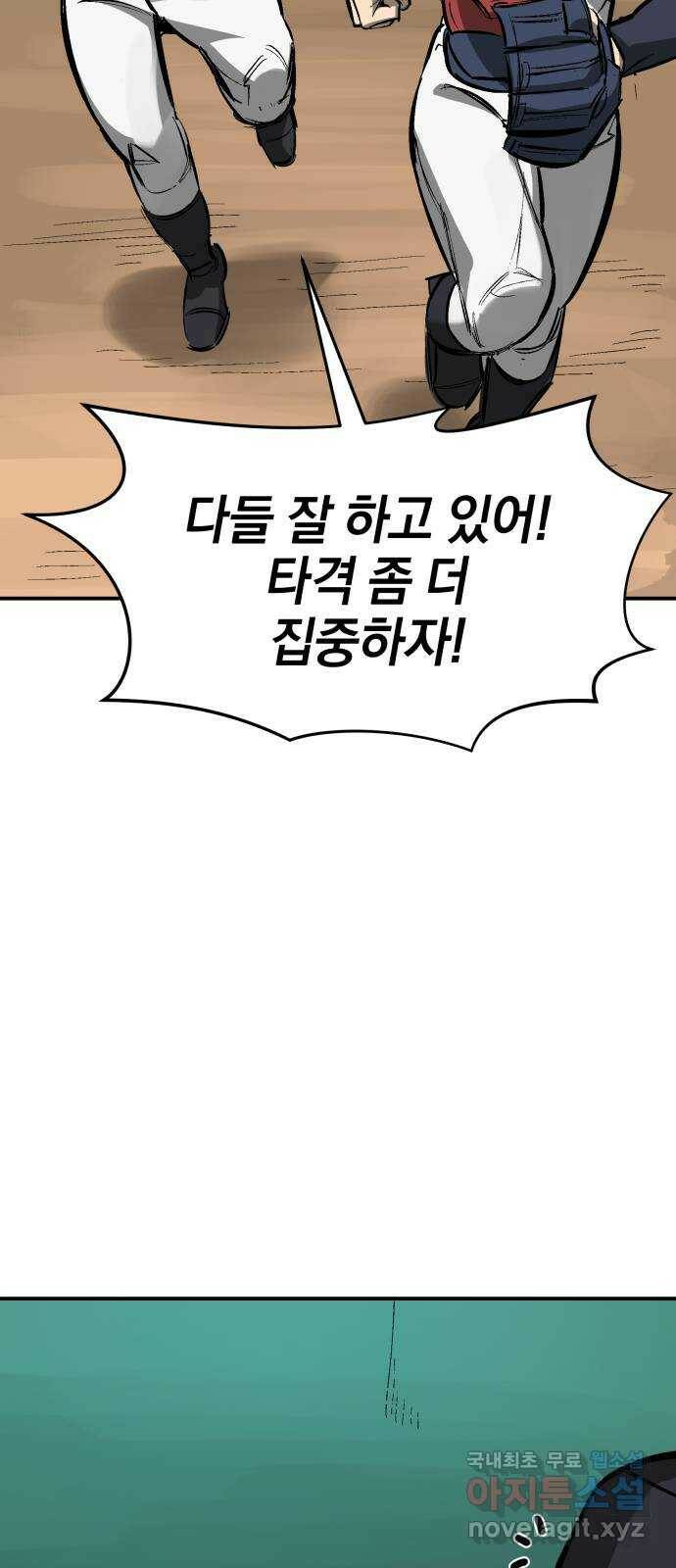 위닝샷! 60화 담천 4