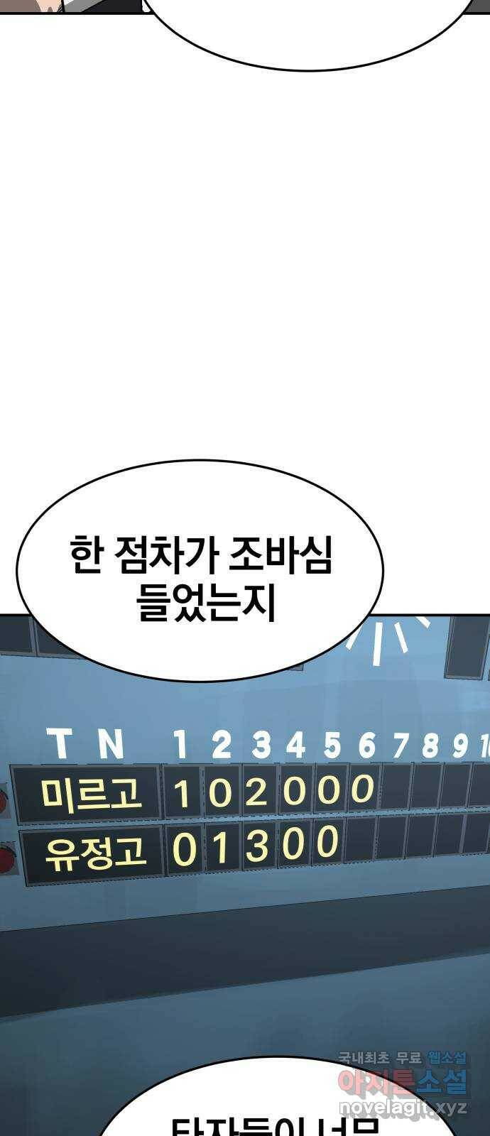 위닝샷! 60화 담천 10