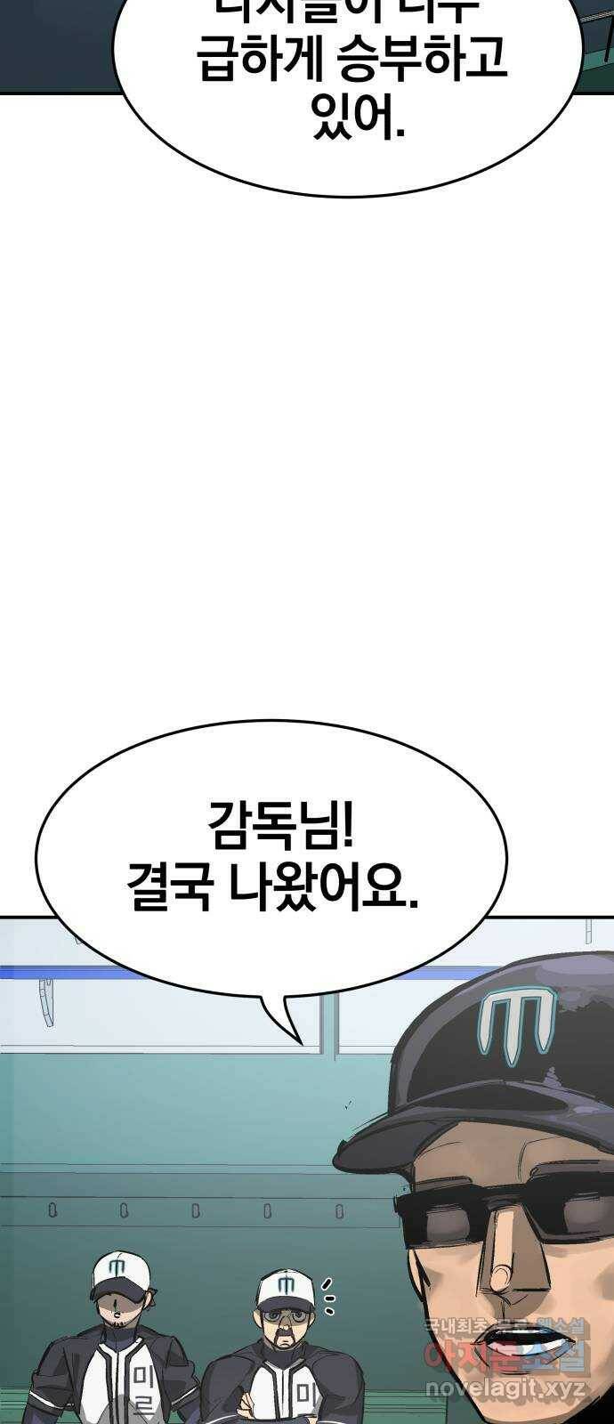 위닝샷! 60화 담천 11