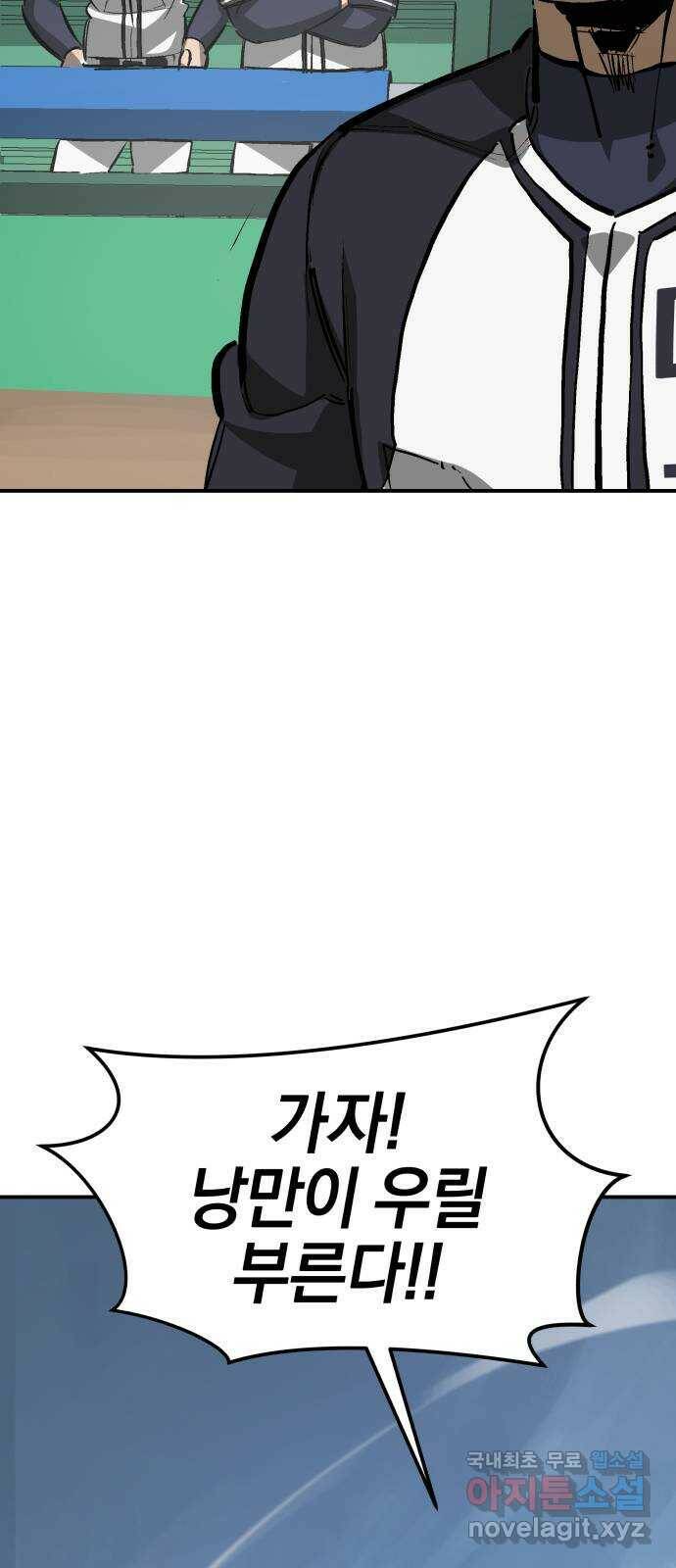위닝샷! 60화 담천 12