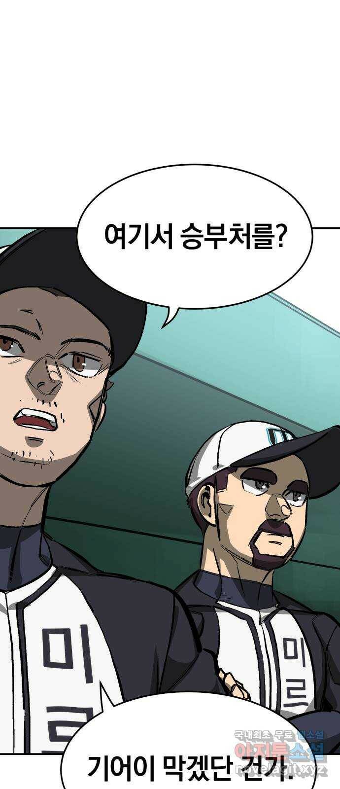 위닝샷! 60화 담천 14