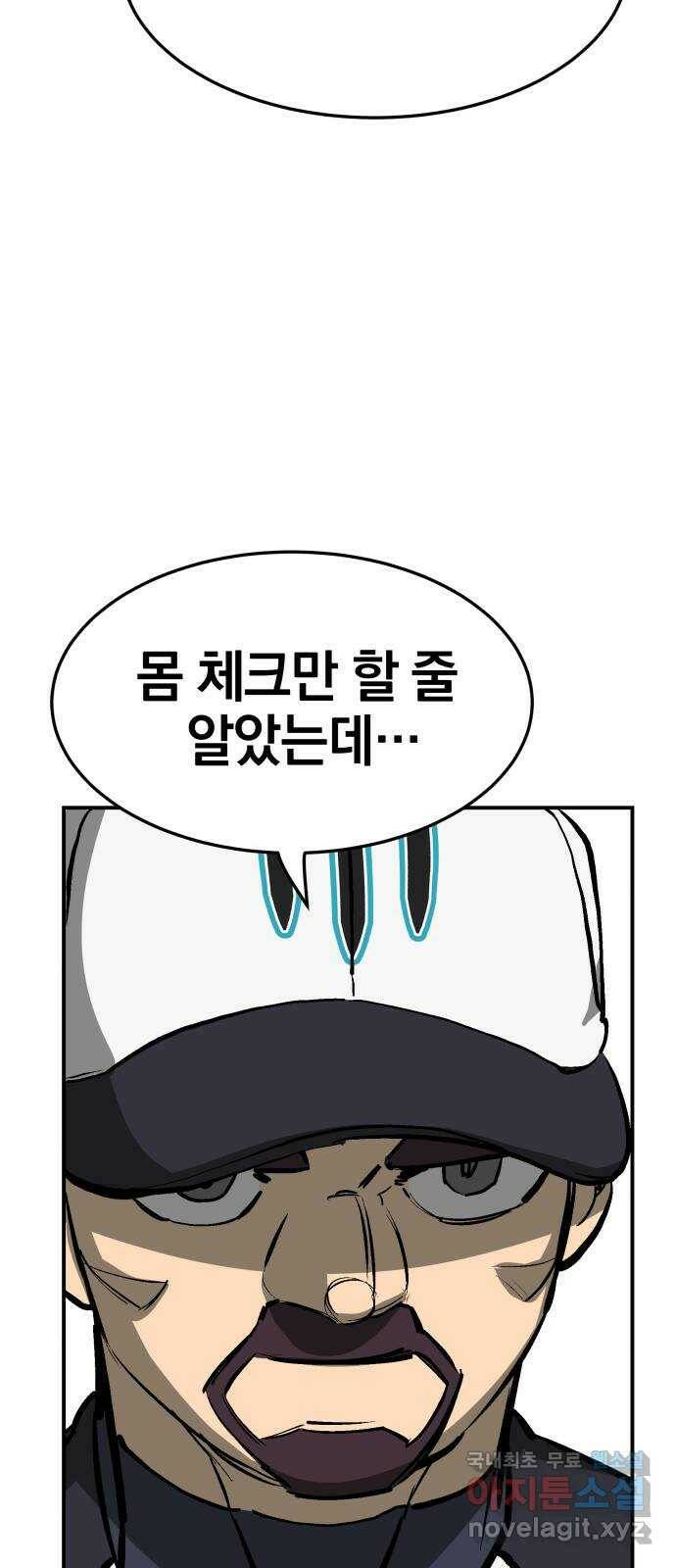 위닝샷! 60화 담천 15