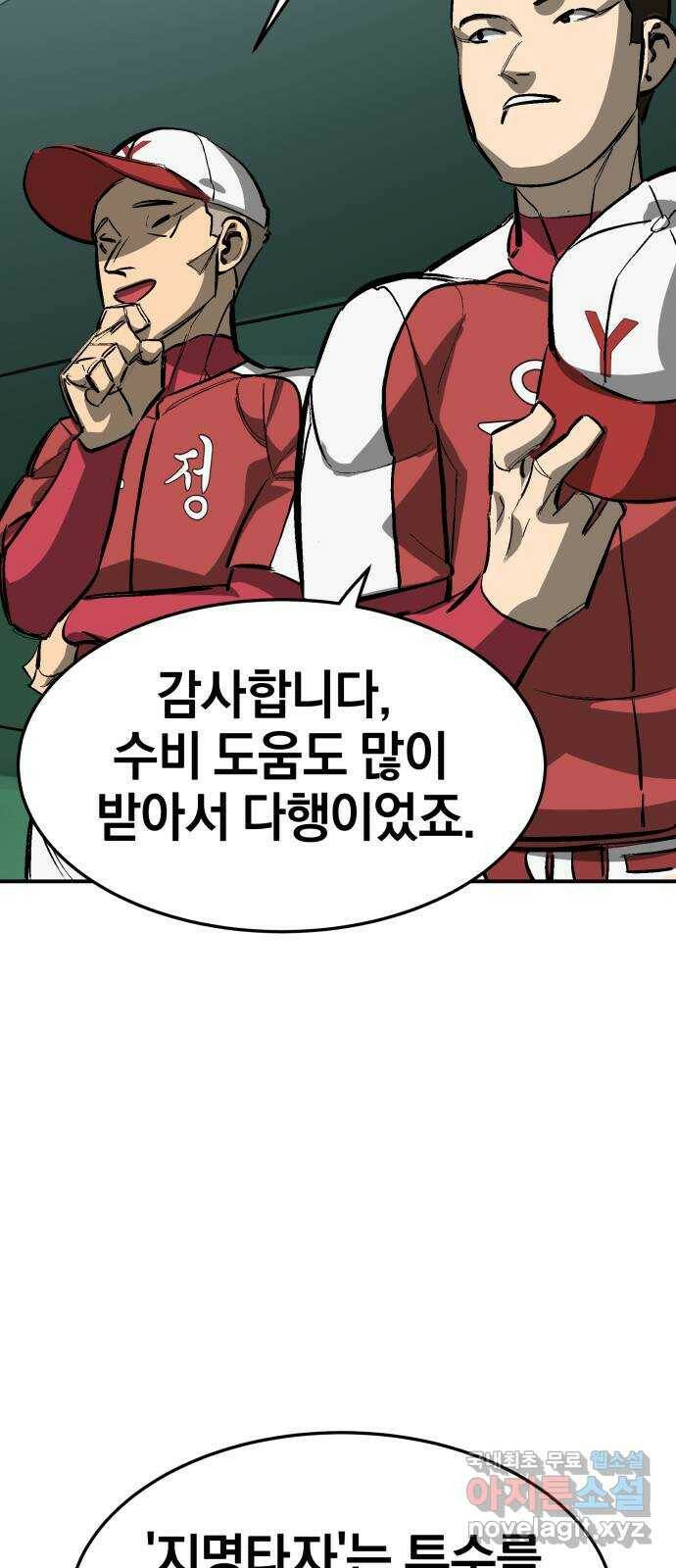 위닝샷! 60화 담천 19