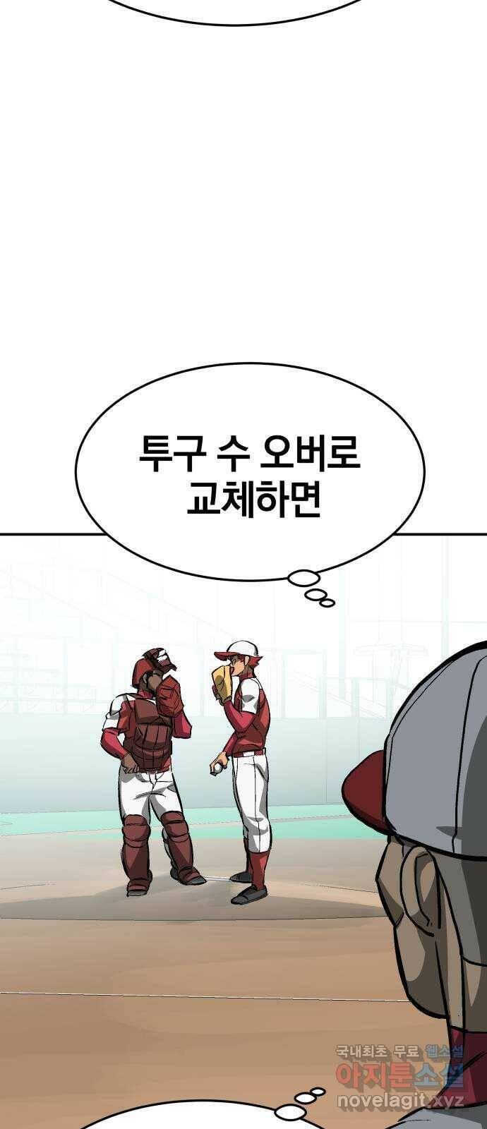 위닝샷! 60화 담천 21