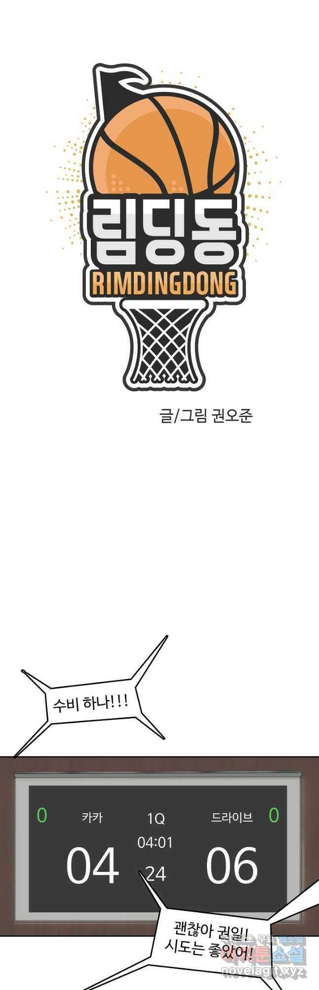 림딩동 3부 3화 얼리오펜스 7