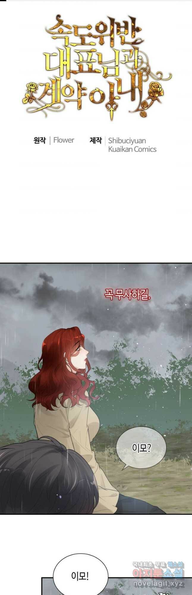 속도위반 대표님과 계약 아내 477화 1