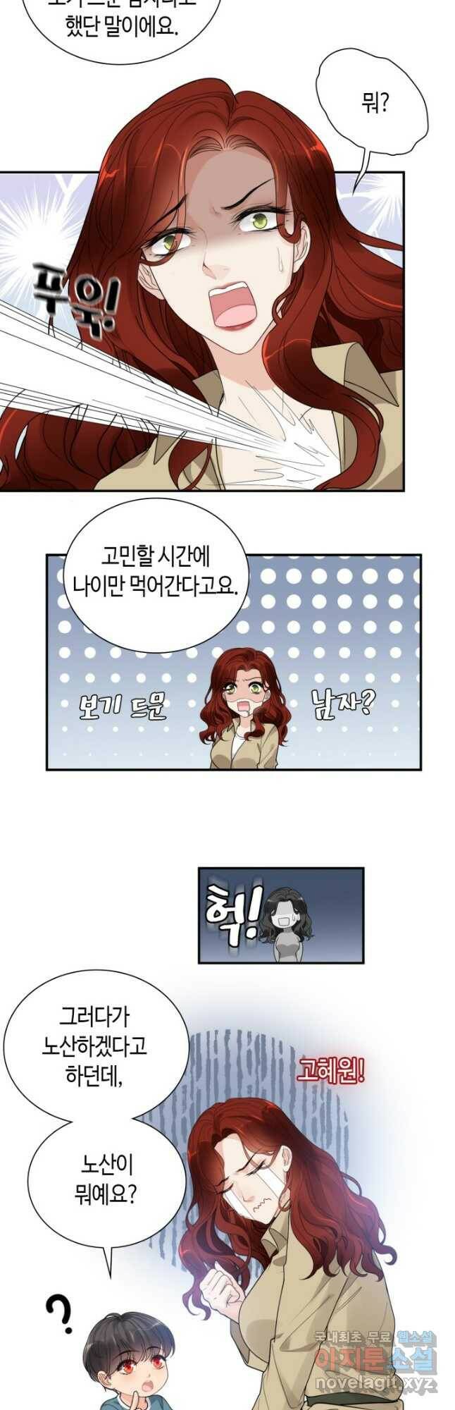 속도위반 대표님과 계약 아내 477화 3