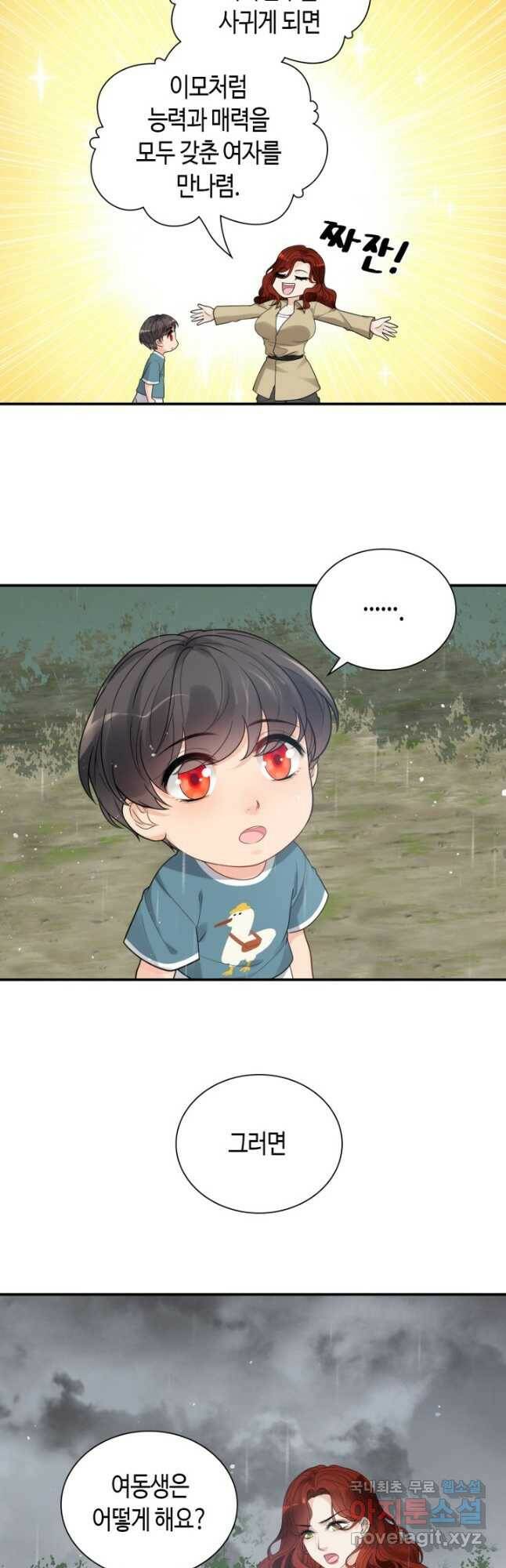 속도위반 대표님과 계약 아내 477화 6