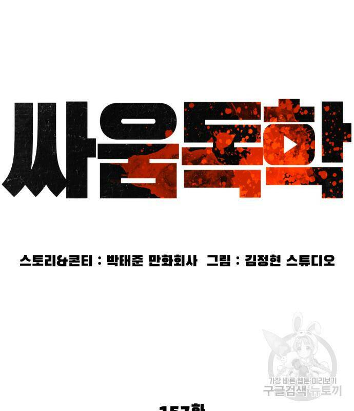 싸움독학 157화 37
