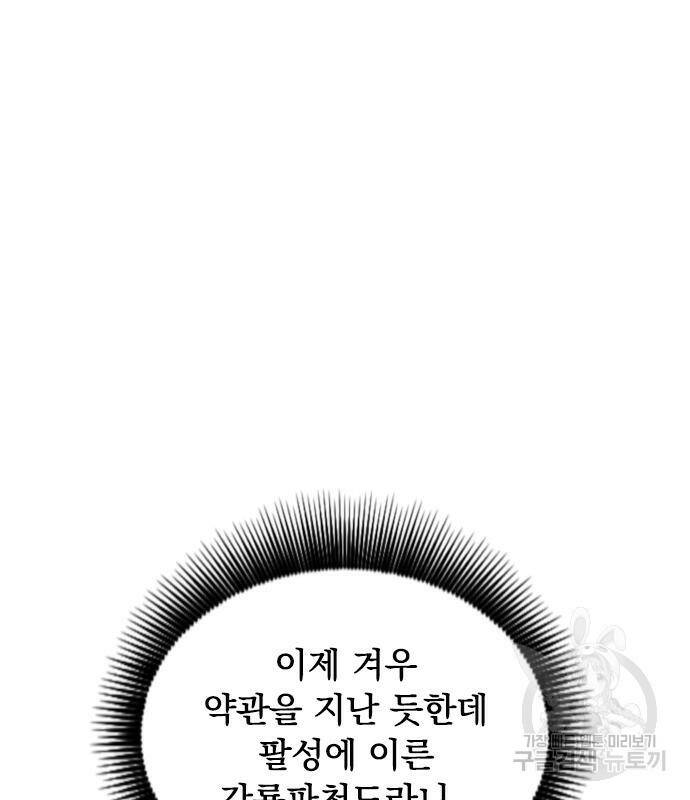 천하제일인 천하제일인 시즌2 42화 26