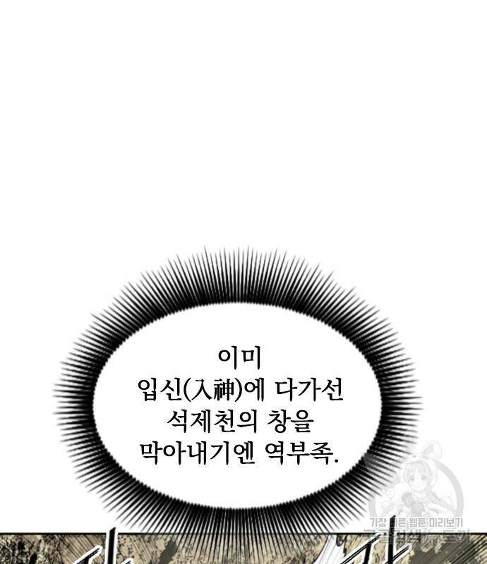 천하제일인 천하제일인 시즌2 42화 29