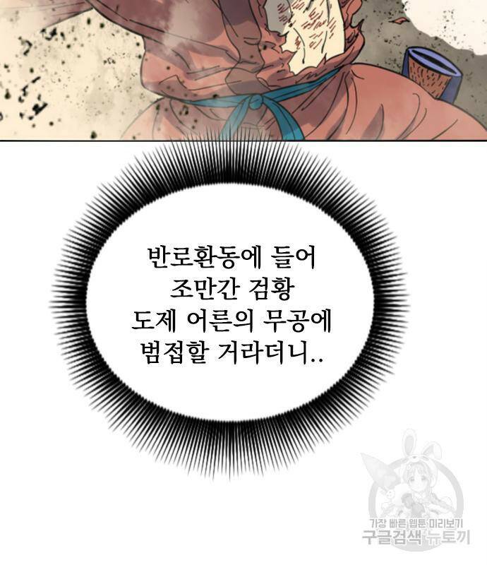 천하제일인 천하제일인 시즌2 42화 35