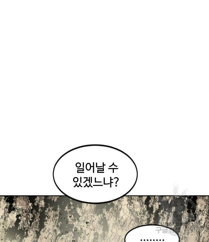 천하제일인 천하제일인 시즌2 42화 71