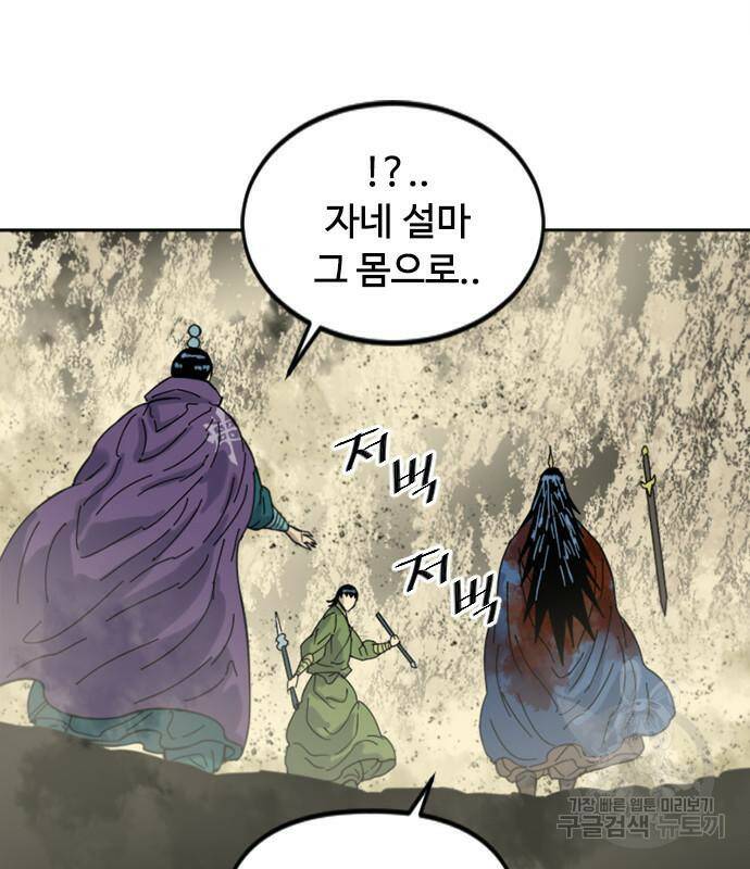 천하제일인 천하제일인 시즌2 42화 80