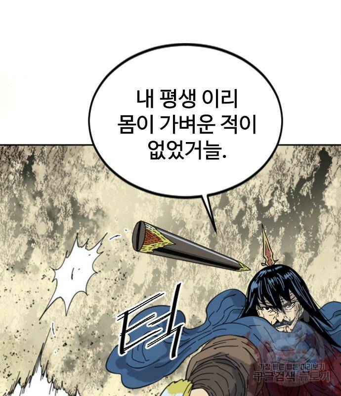 천하제일인 천하제일인 시즌2 42화 82
