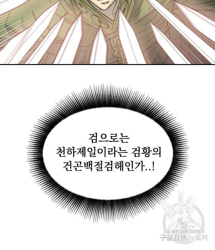 천하제일인 천하제일인 시즌2 42화 87