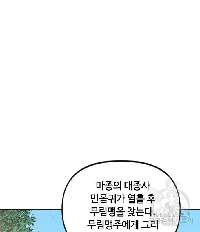 천하제일인 천하제일인 시즌2 42화 105