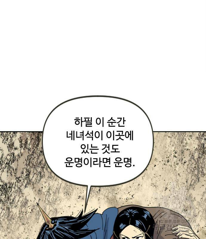 천하제일인 천하제일인 시즌2 42화 121