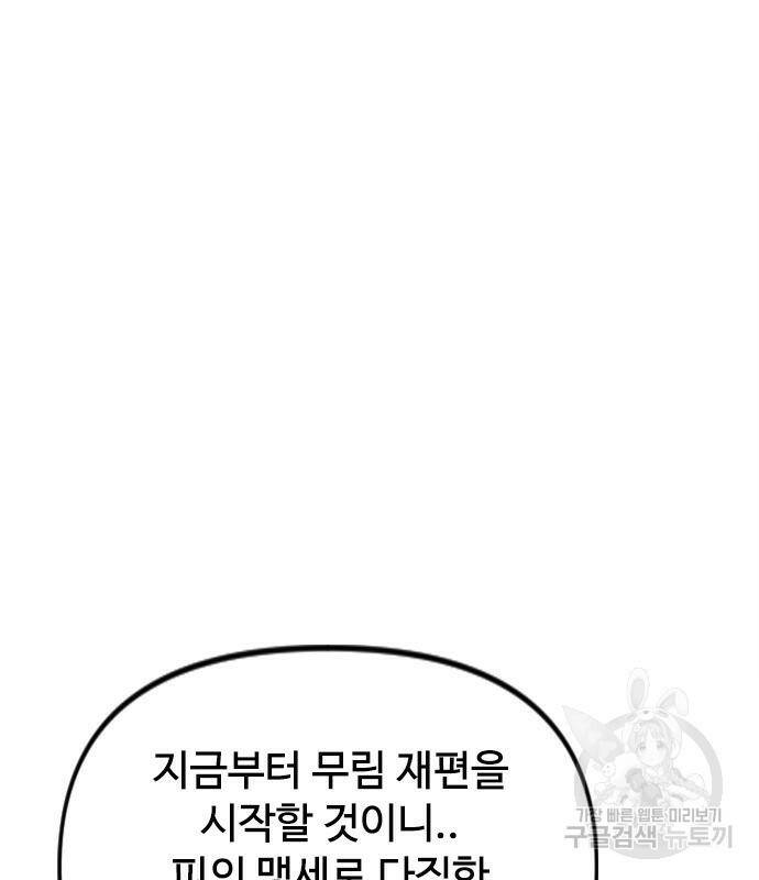 천하제일인 천하제일인 시즌2 42화 160