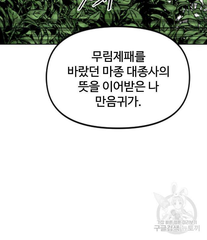 천하제일인 천하제일인 시즌2 42화 164