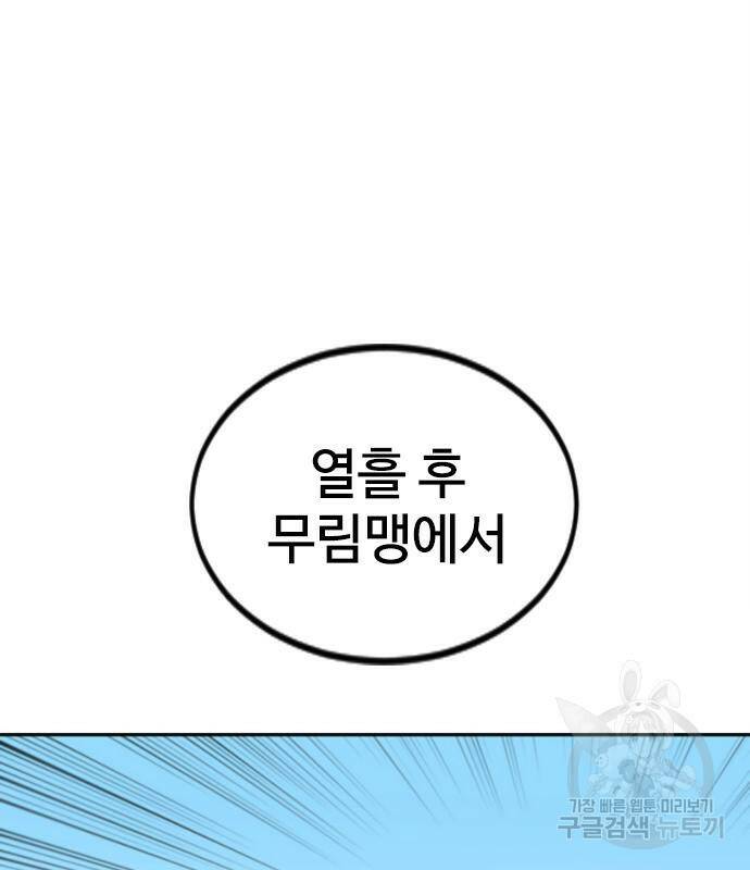 천하제일인 천하제일인 시즌2 42화 165