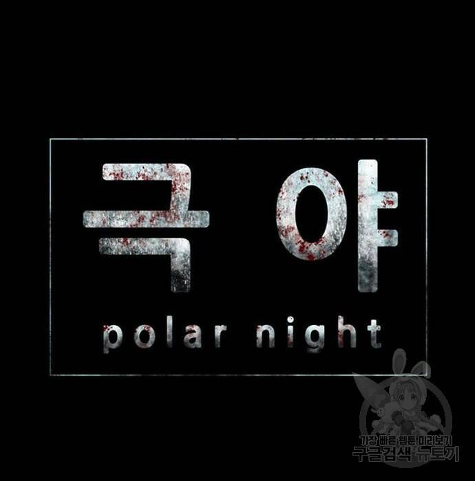 폰투스 : 극야2 37화 8
