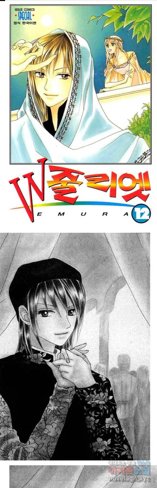 W 줄리엣 66화 1