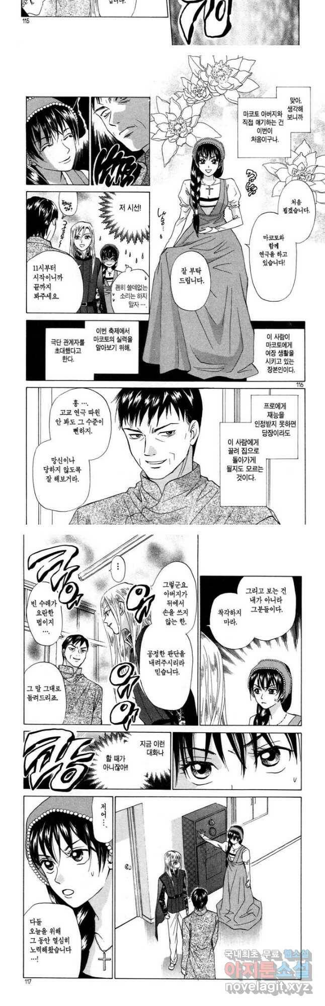 W 줄리엣 66화 10
