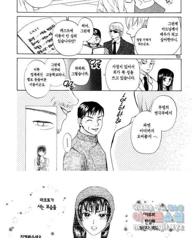 W 줄리엣 66화 15
