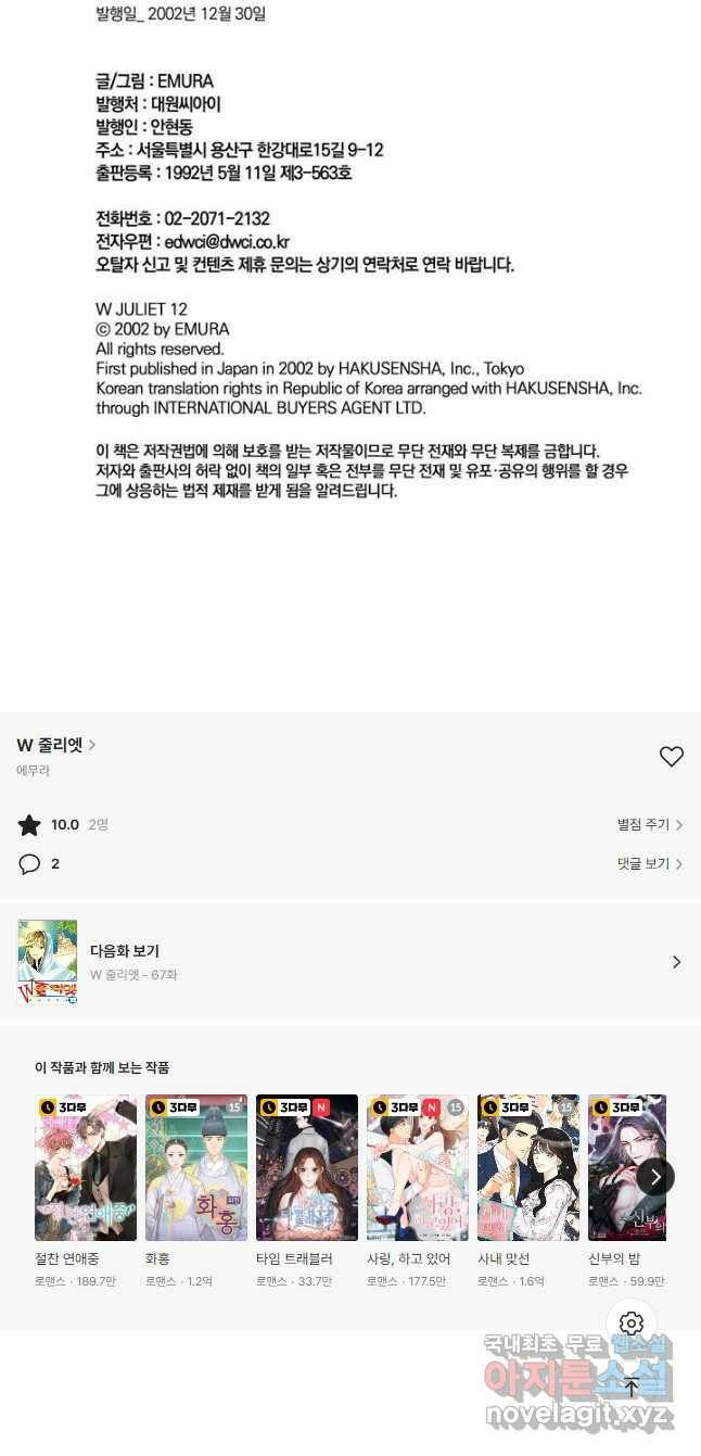 W 줄리엣 66화 18