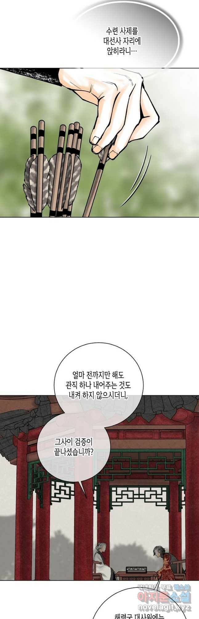 화화원행기 89화 2