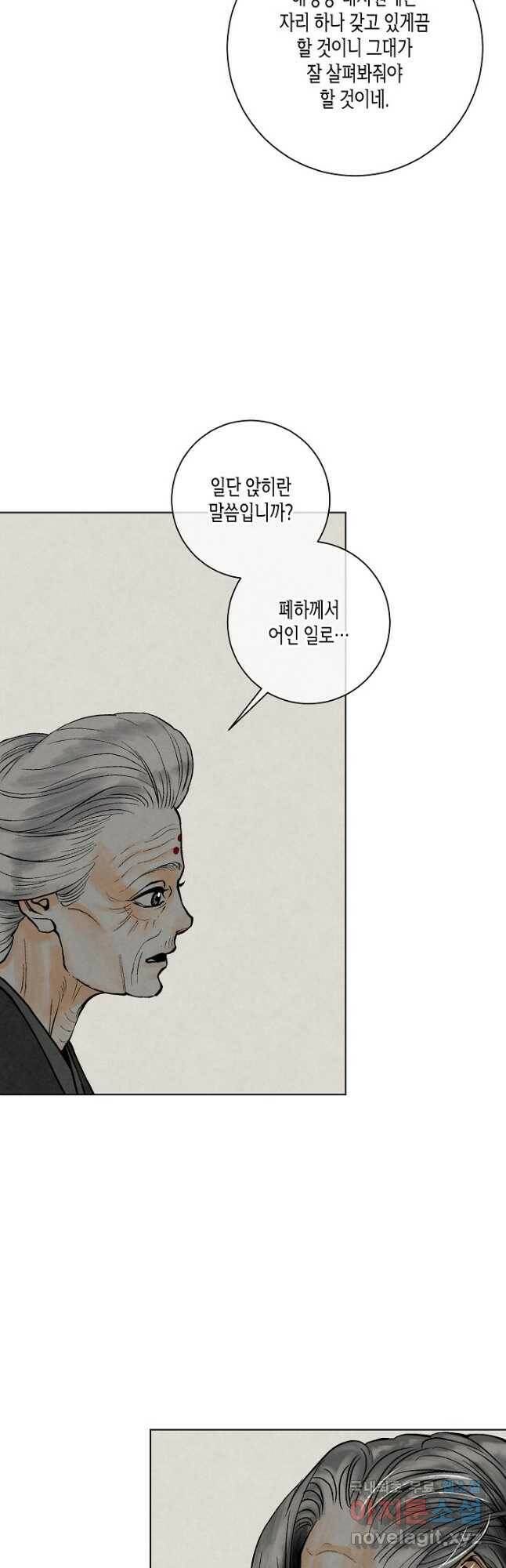 화화원행기 89화 3