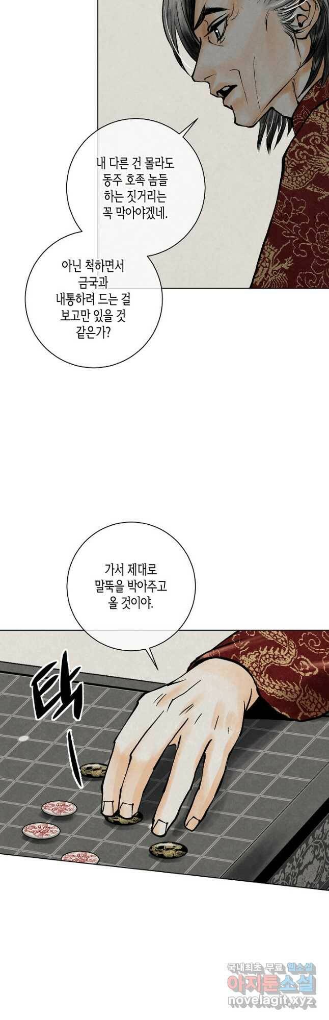화화원행기 89화 4