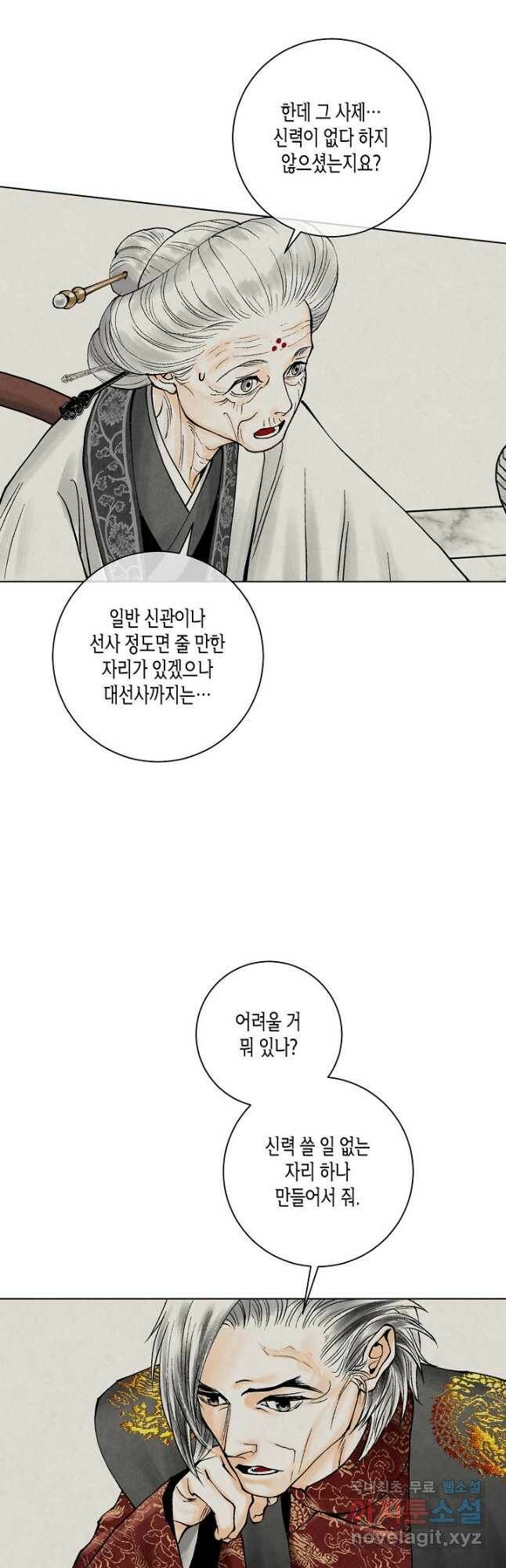 화화원행기 89화 5