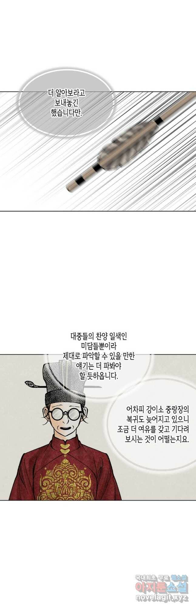 화화원행기 89화 7