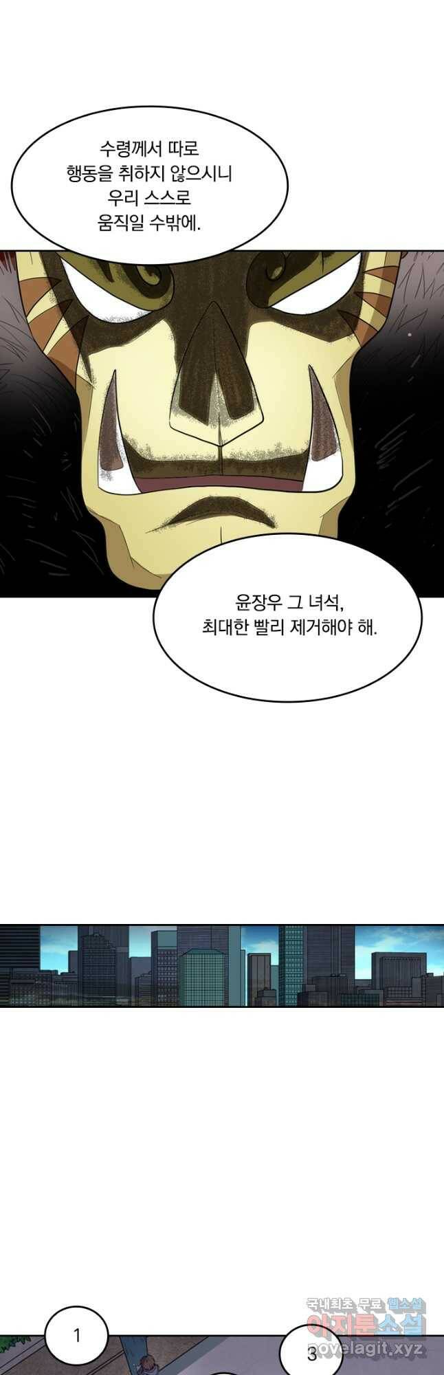 귀신을 쫓는 사나이 168화 3