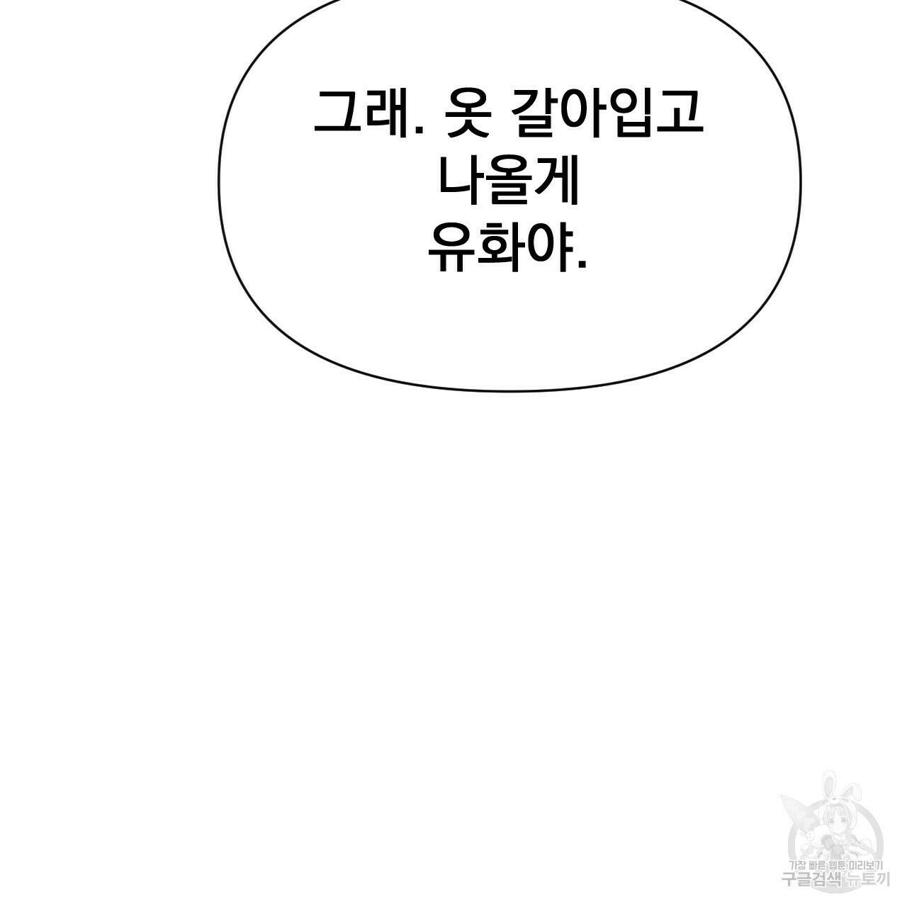 아니라도 13화 8