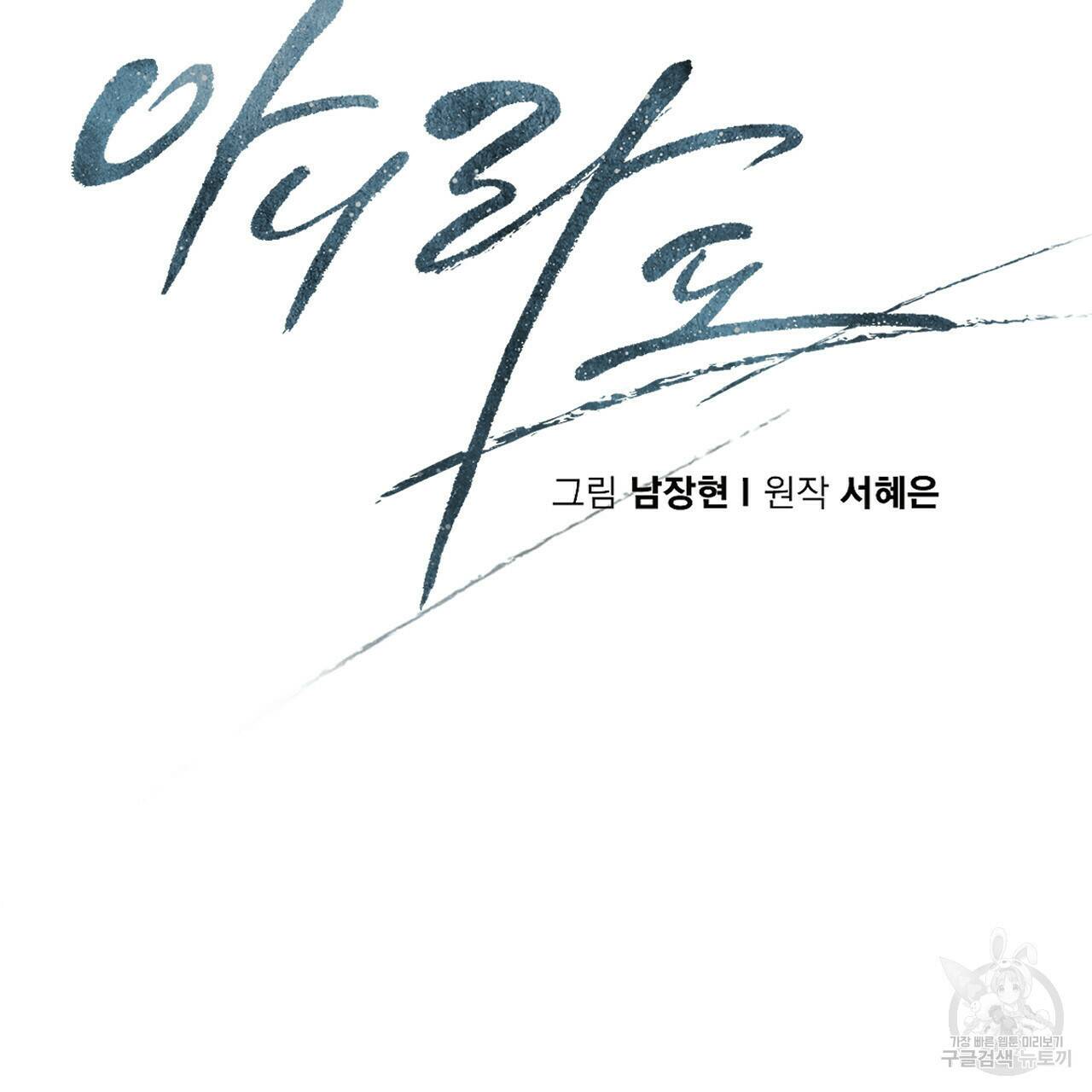 아니라도 13화 10