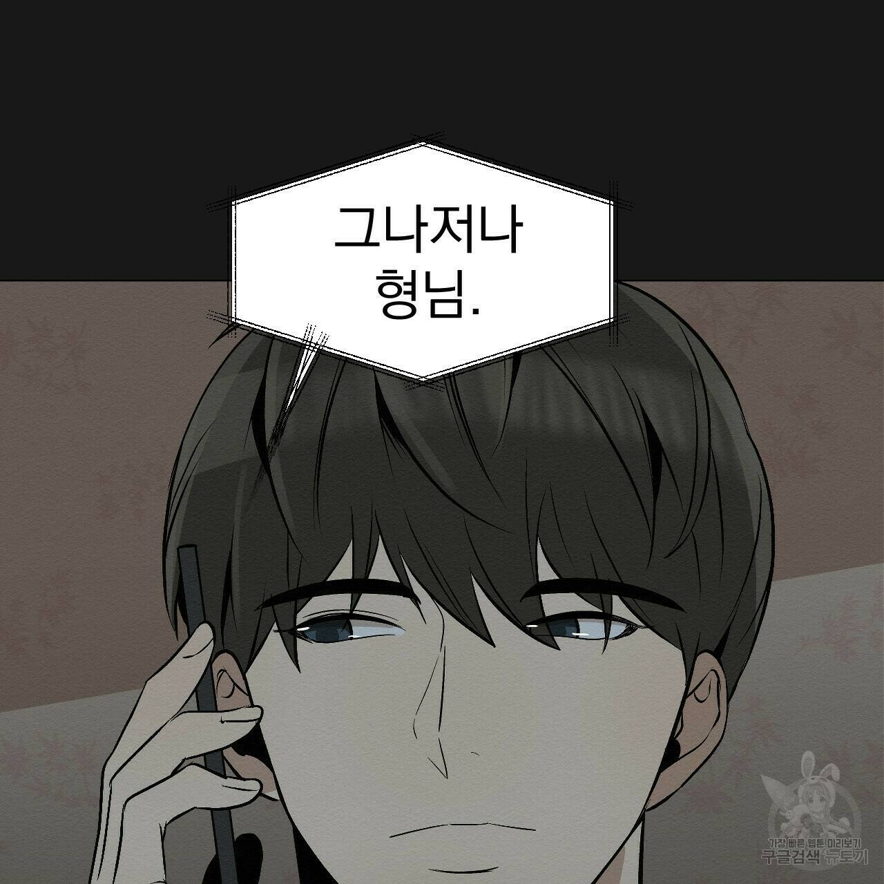 아니라도 13화 51