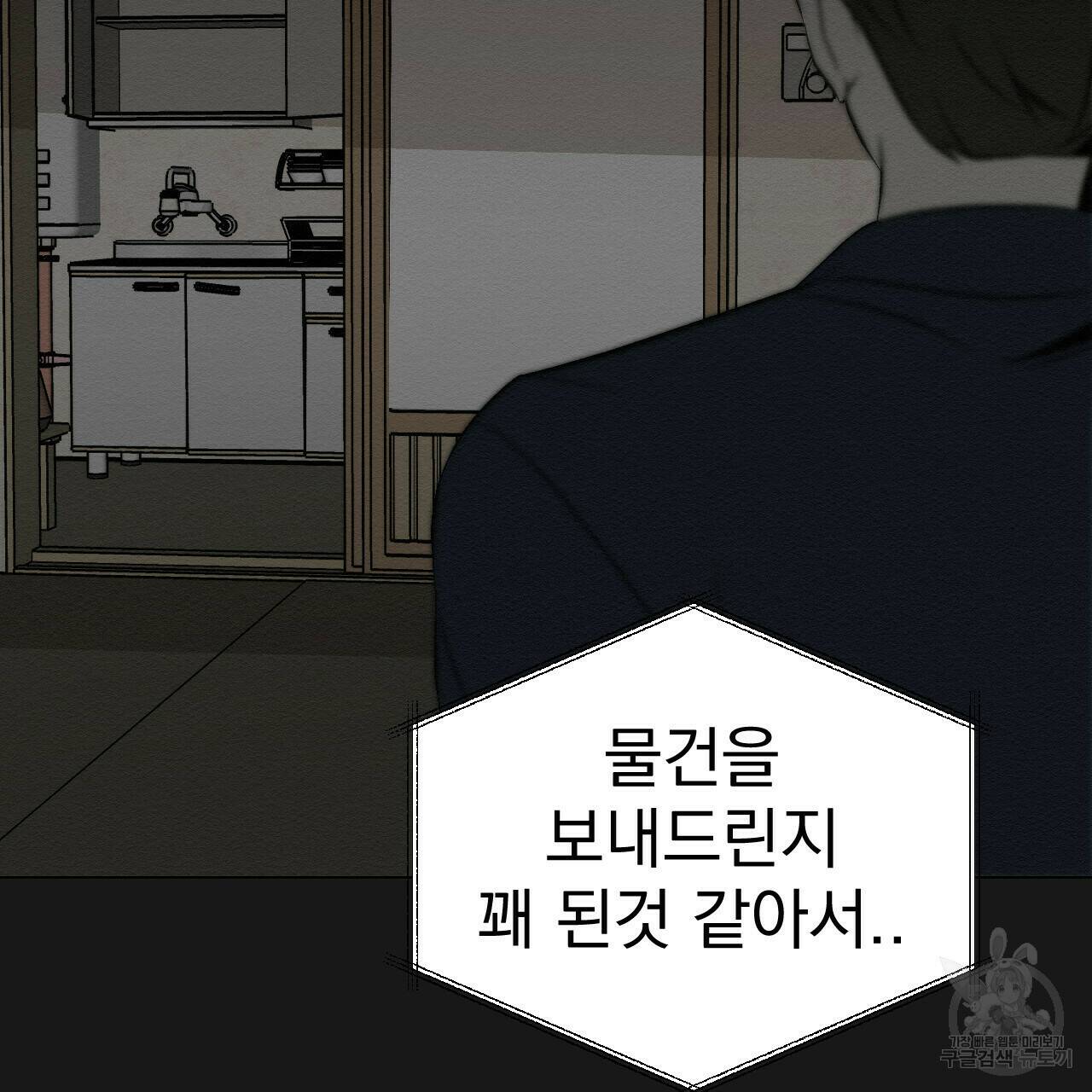 아니라도 13화 53