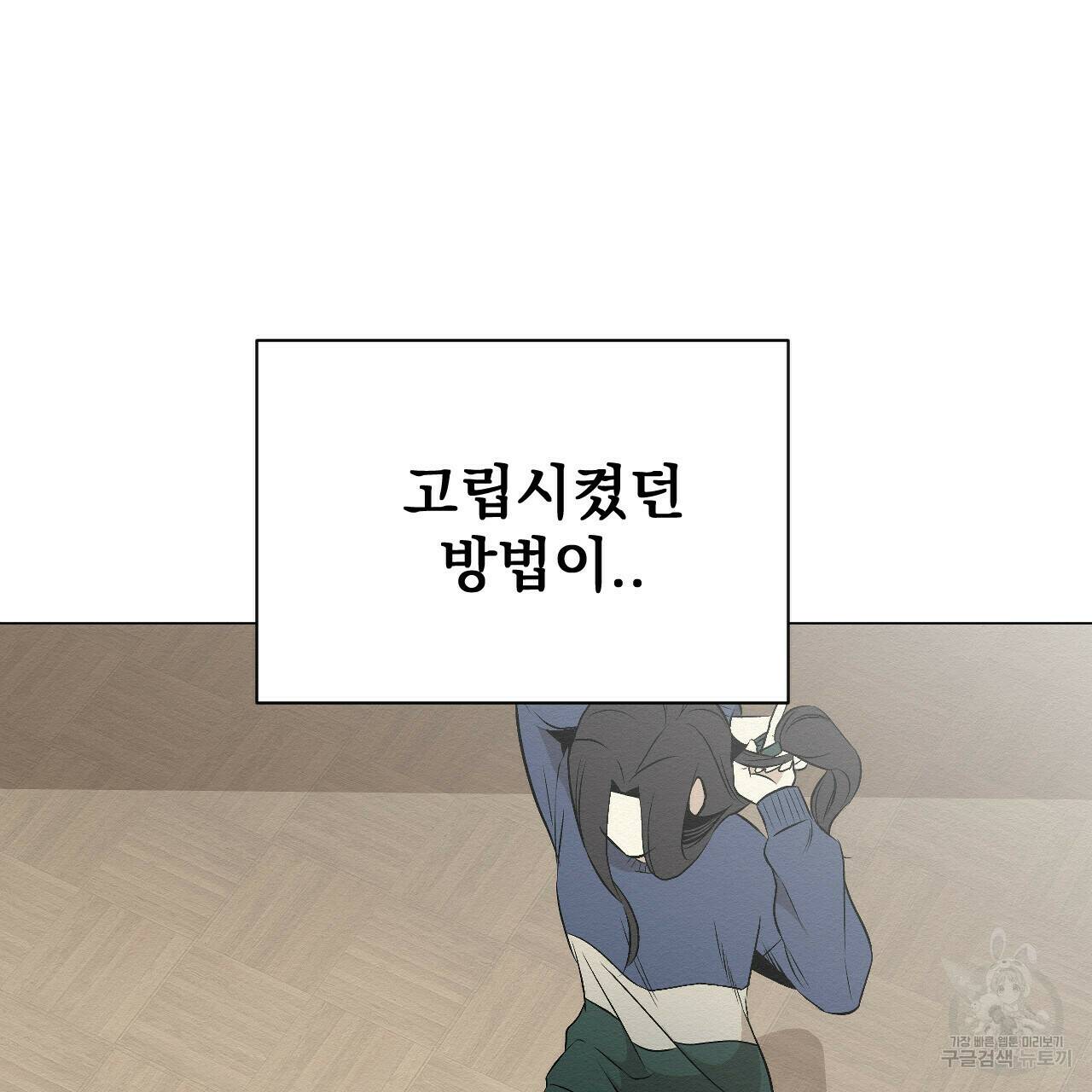 아니라도 13화 104